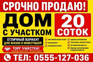 срочное: Срочно Продаётся дом с участком 20 соток в с. Содовое. Документы в — 1