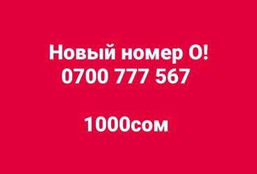 купить корпоративную симку: Новый номер симкарта Ошка
Сразу на оформление