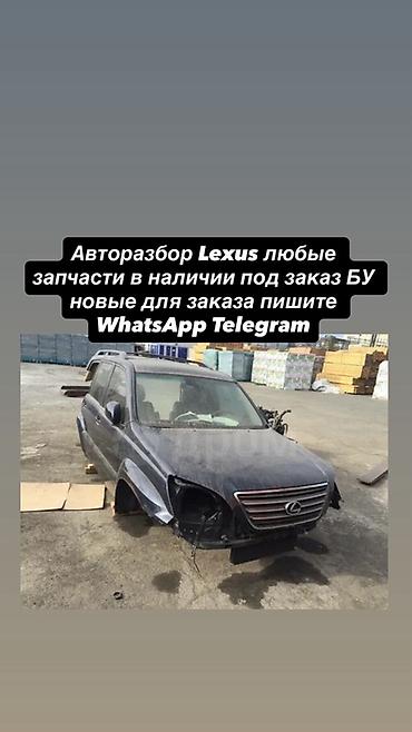 Авторозбор Lexus — любые запчасти - Ассортимент: оригинальные и