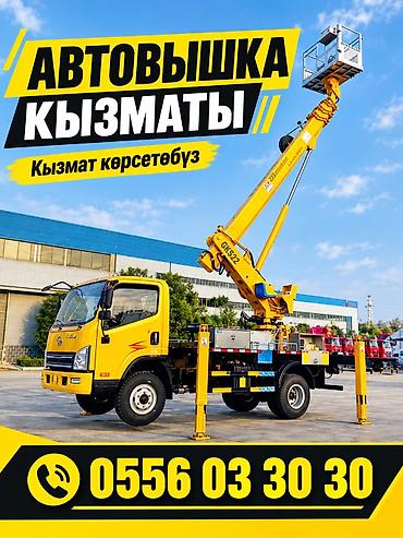 300 000: Услуги автовышки 30 м -24/7 - Грузоподъемность люльки: 200 кг - — 8