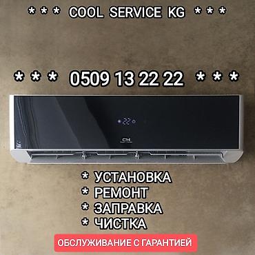 Ремонт кондиционеров: Ремонт кондиционера, установка кондиционера, чистка кондиционера — 1