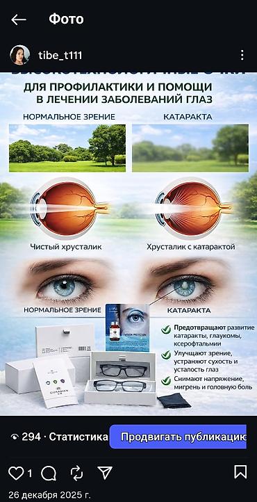 сумка унисекс: Лечебные очки QuanJian для профилактики и помощи при заболеваниях — 1