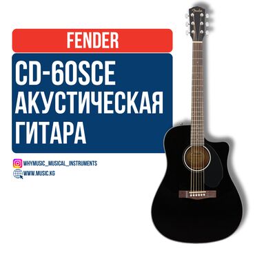 Гитары: Электроакустическая гитара Fender CD-60SCE Идеальный инструмент для