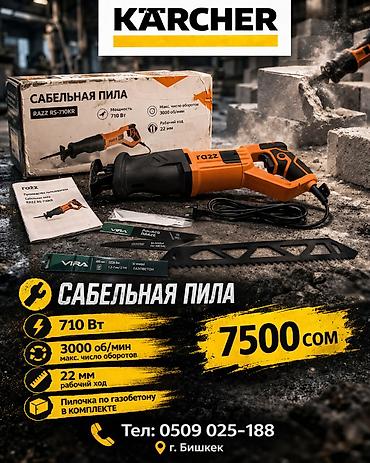 Бижутерия: Газонокосилка бу Сабельная пила 5500сом стандарт Пилочка по — 6