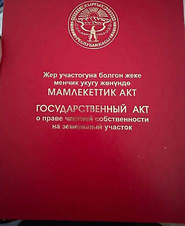 участок ала тоо3: 3 соток, Для строительства, Красная книга, Договор купли-продажи — 1