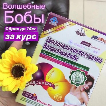 корейские капсулы для похудения день ночь: 🕊 Капсулы для похудения Волшебные бобы - Циклональное похудение