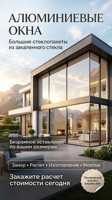 очок уста: Безрамочное и крупноформатное остекление, алюминиевые окна и — 3