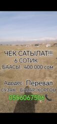 дом кочкор ата: 6 соток, Для строительства
