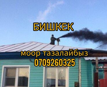 продаю участок ак бата: БИШКЕК моор тазалайбыз БИШКЕК печка тазалагыч Новопавловка