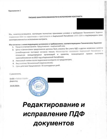 ремонт квартиры под ключ: Редактирование ПДФ документов!