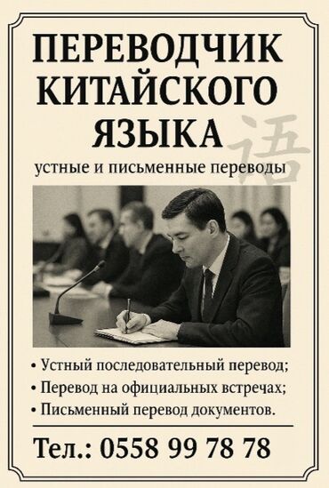 товары из китая оптом без посредников: Профессиональный переводчик китайского языка. Устный последовательный