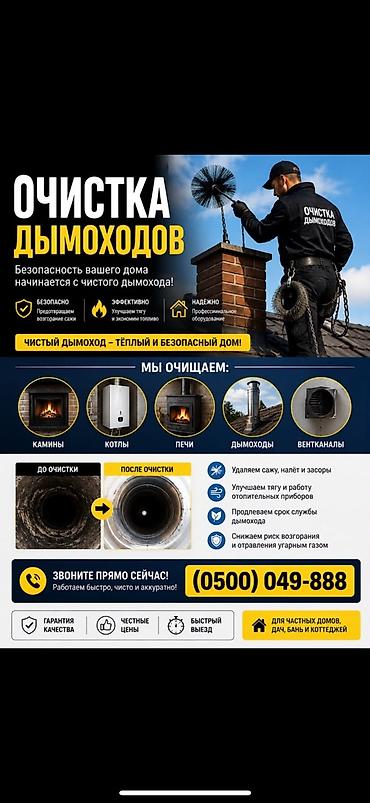 газовая кател: Профессиональная очистка дымоходов и вентиляционных каналов Что — 1