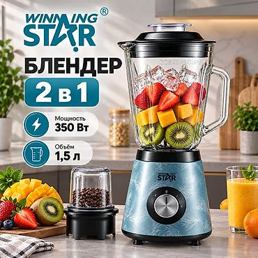 Блендер, миксер, Новый, Самовывоз, Бесплатная доставка