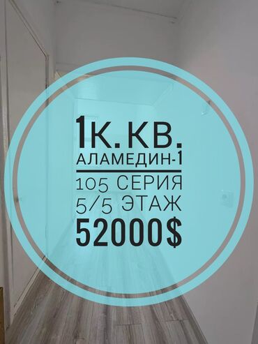 Продажа квартир: 1 комната, 34 м², 105 серия, 5 этаж, Евроремонт