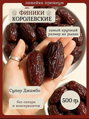 Сухофрукты, орехи, снеки: 👑 Королевские финики Medjool (Иордания) — Бишкек Настоящий — 2