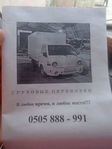 трансферный гид: Портер, По региону, По городу, без грузчика