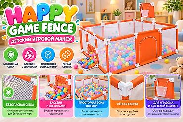 манеж игровой детский: Детский игровой манеж Happy Game Fence - Просторная игровая зона — 1