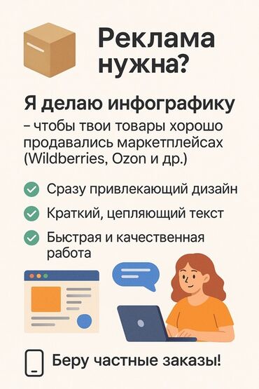Жарнаманы жайгаштыруу: Услуга по созданию инфографики для маркетплейсов, таких как