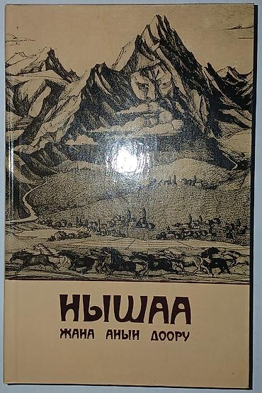 кыргызские стихи на новый год: Китептер сатылат. Абалы жаңы — 2
