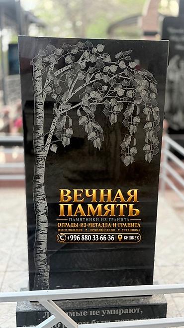Мраморные и гранитные работы: 🕊️ «ВЕЧНАЯ ПАМЯТЬ» — ПАМЯТНИКИ И ОГРАДЫ В БИШКЕКЕ Сохраним память о — 53