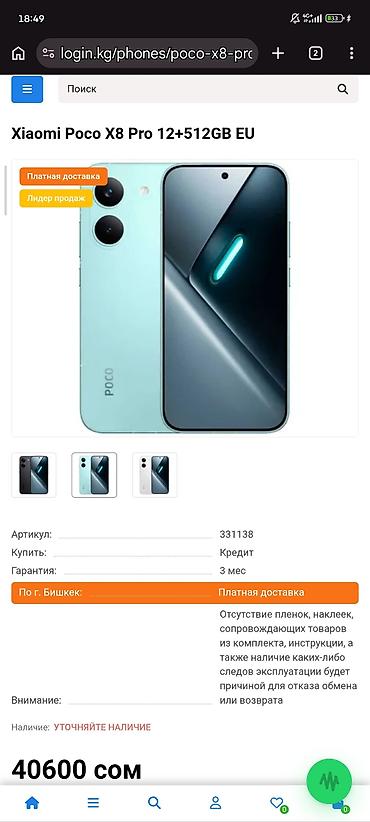 чехол poco x5 pro: Xiaomi Poco X8 Pro (EU) 12+512GB - Память: 12 ГБ ОЗУ, 512 ГБ — 1