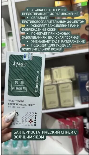 спрей для удаления волос: Бактериостатический спрей волчий яд от компаниии Greenleaf"Wolf Venom"