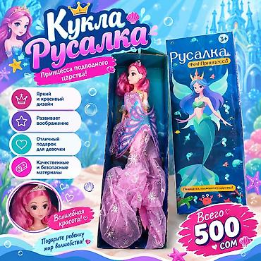 Кукла «Русалка» — Принцесса подводного царства - Яркий и красивый