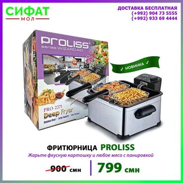Техника для кухни: ✅ Электрическая фритюрница proliss pro 2271 цена 799 сомон + + ✅