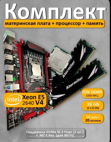 игровой компьютер цена: Материнская плата, LGA2011 v3, ATX, Для ПК