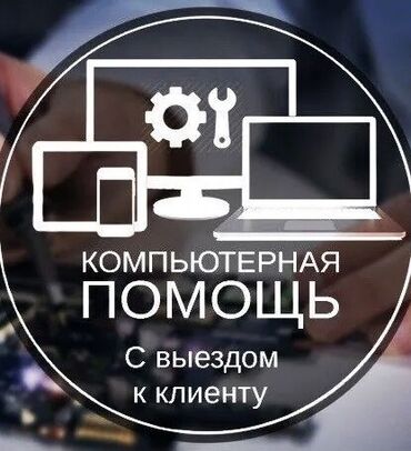 ремонт микроволновых печей: Делаю легкие сервисные работы. Дёшево! • Установка ОС Windows