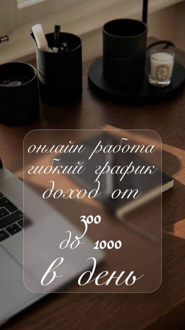 Работа для подростков в любое время и место