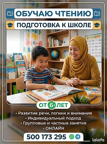 Обучение чтению и подготовка к школе (от 6 лет) - Развитие речи