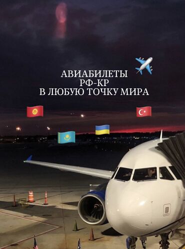 установка гбо бишкек цена: Билеты в любую точку мира!!!! 🔥🔥✈️✈️ скидки и самые низкие цены /