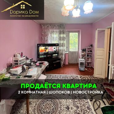 продаю дом бишкеке: 2 комнаты, 48 м², 3 этаж