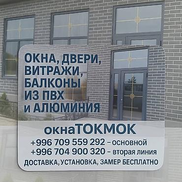 Пластиковые окна на заказ: Пластиковое окно на заказ, Тип окна: Витражные, Мансардные, Панорамные, Бесплатная установка, В рассрочку — 1