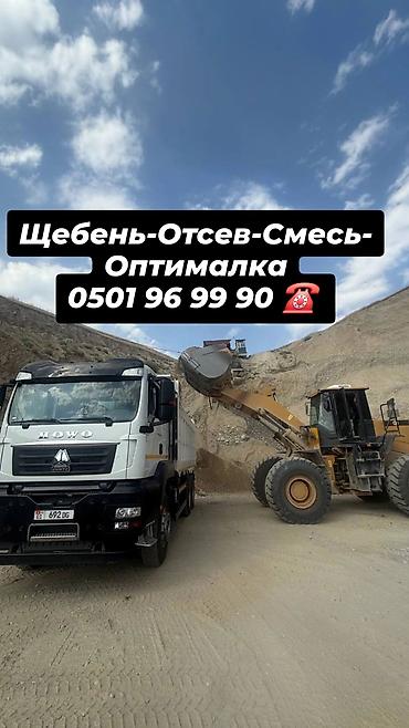 Отсев, Для бетона, Оптом, В розницу, Хово at lalafo.kg Отсев, Для бетона, Оптом, В розницу, Хово