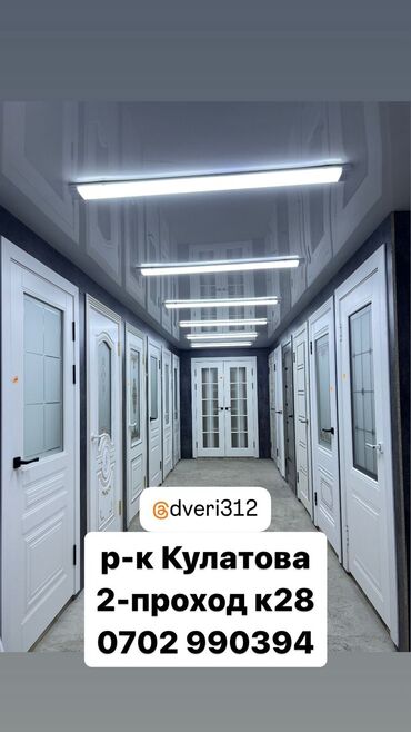 Ремонт окон и дверей: Дверь: Установка, Платный выезд at lalafo.kg — 24 Ремонт окон и дверей: Дверь: Установка, Платный выезд — 24