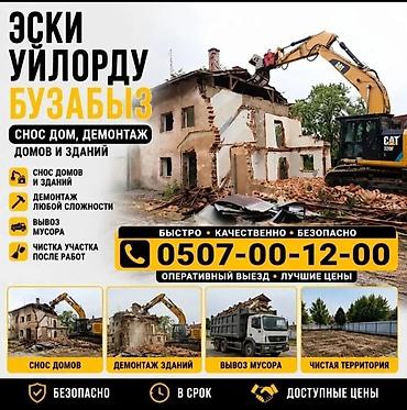 формы для свечей бишкек: Услуги по сносу и демонтажу зданий и домов - Снос частных домов и — 1