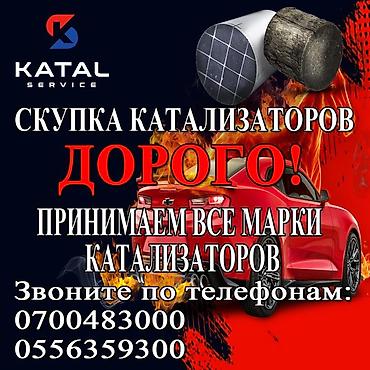 sprinter bazar: Катализатор алабыз, Скупка катализатора Скупка катализаторов очень — 1