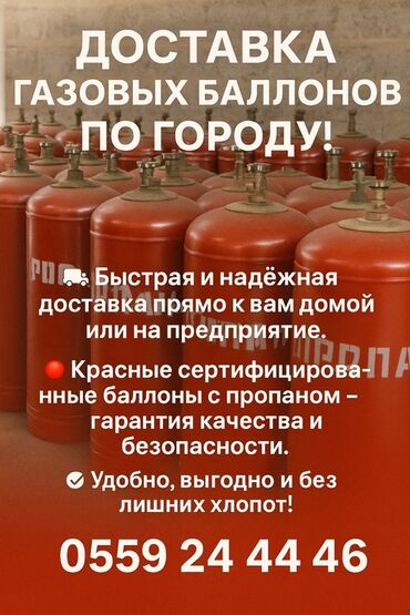 бу плиты перекрытия: Предлагается услуга доставки газовых баллонов. Доступна быстрая и