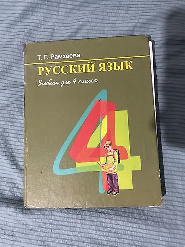 Учебники: Продаю книги — 3