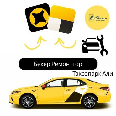 работа официант ночная смена: Талап кылынат Такси айдоочусу - Өз унаасы менен, Тажрыйбасыз, Техколдоо, Кошумча акча табуу, 18 жаштан жогору lalafo.kg да работа официант ночная смена: Талап кылынат Такси айдоочусу - Өз унаасы менен, Тажрыйбасыз, Техколдоо, Кошумча акча табуу, 18 жаштан жогору