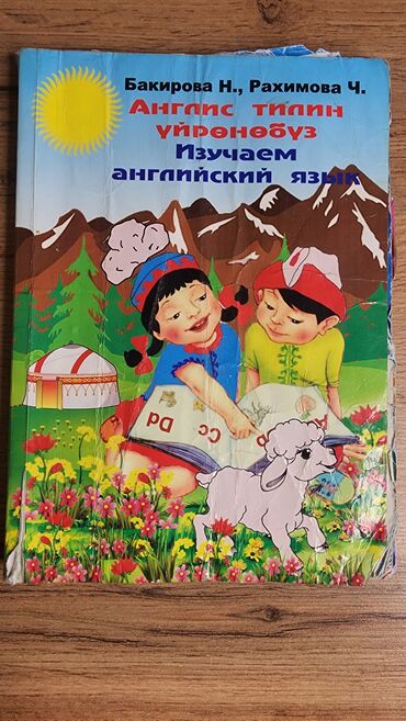 Детские книги: Набор детских книг (английский и русский языки) Состав: - Серия “An — 27