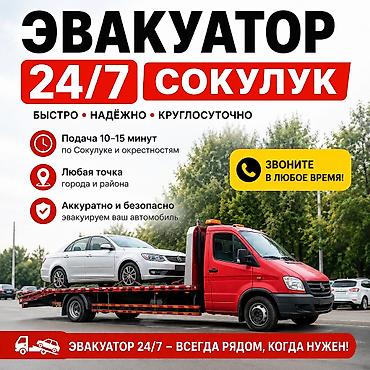 эвакуаторы бишкек: С лебедкой, С манипулятором, Со сдвижной платформой — 1