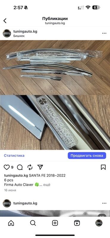 продаю или меняю с доплатой мне: Декоративные накладки Хром, Hyundai, 2018 г.