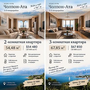 кв молодая гвардия: Квартиры в г. Чолпон-Ата, Иссык-Куль, 3-й микрорайон. Живи у моря и — 1