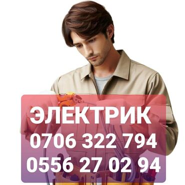 сантехника электрика отделочные: Электрик | Электр монтаждык жумуштар 6 жылдан ашык тажрыйба