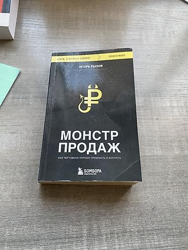 аккардеон сатылат: Темачные книги Психология влияние 500 атомные привычки 450 — 3