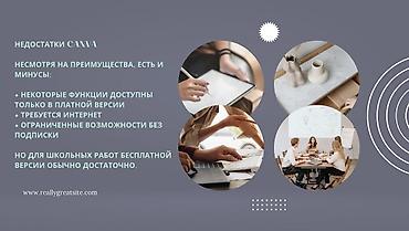Курсы MS Office (Excel, Word, PowerPoint): Создание презентаций в Canva на заказ Сделаю красивую и аккуратную — 4
