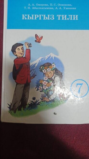 книга о гарри поттере купить: Кыргыз тили, 7-класс, Колдонулган, Өзү алып кетүү, Акылуу жеткирүү